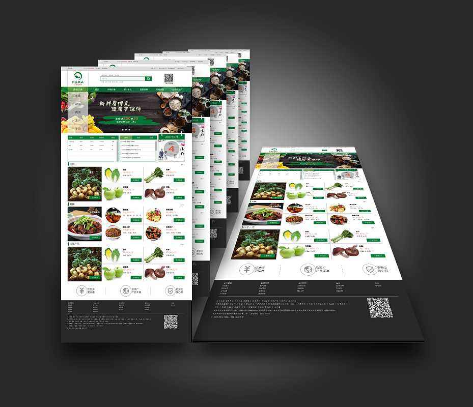 農產品在線商城